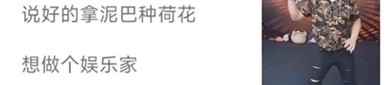 四川芬达出新歌“你礼貌吗”内涵杨坤？？娱乐吃瓜歌