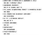 粗一半细一半打一字,汉字拆分谜题解析与趣味探索”