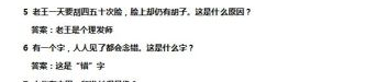 100个脑筋急转弯答案