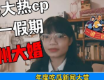 吃瓜娱乐王思聪视频,豪车美女相伴，娱乐圈纪委书记的夜生活揭秘