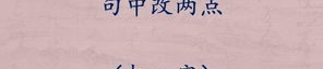两点天上来打一字谜,揭秘‘两点天上来字谜背后的智慧与趣味”