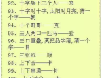 四个人搬木头猜字谜,破解古老字谜的智慧之旅”