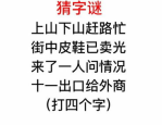 一人一口一只手打一字谜,巧解一字谜