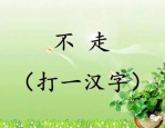 春节三日干在前头打一字,揭秘春节三日干之首的神秘魅力”