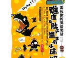 十万个冷笑话2网盘资源,笑料横飞，欢乐无限！