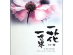 花一半叶一半打一字谜底是什么字,花一半叶一半，揭秘一字之谜