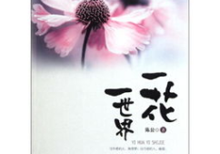 花一半叶一半打一字谜底是什么字,花一半叶一半，揭秘一字之谜